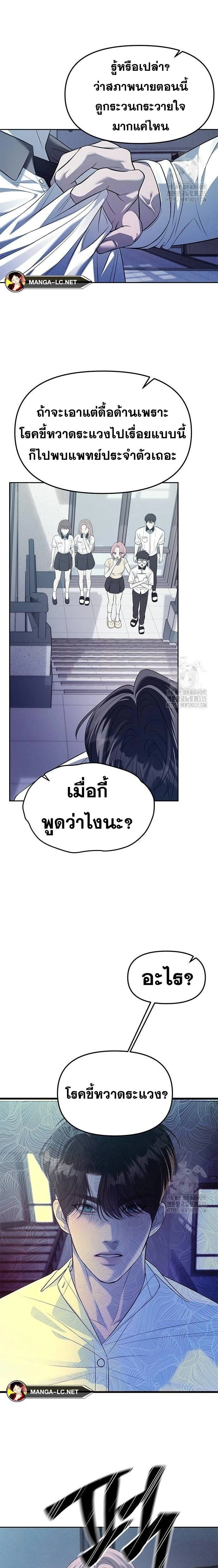 Undercover! Chaebol High School - ปฏิบัติการลับบุกโรงเรียนไฮโซ - หน้า 5