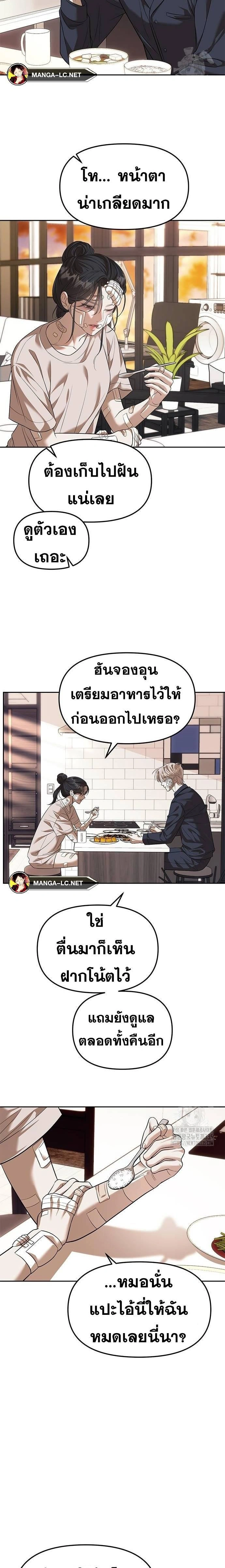 Undercover! Chaebol High School - ปฏิบัติการลับบุกโรงเรียนไฮโซ - หน้า 9