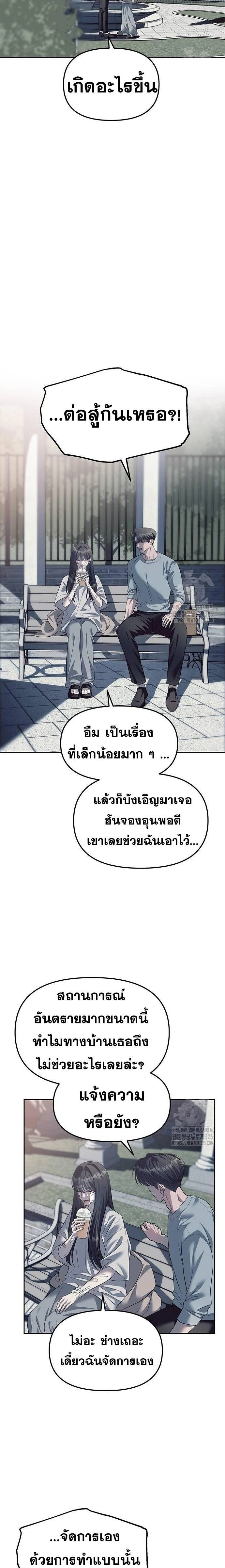 Undercover! Chaebol High School - ปฏิบัติการลับบุกโรงเรียนไฮโซ - หน้า 10