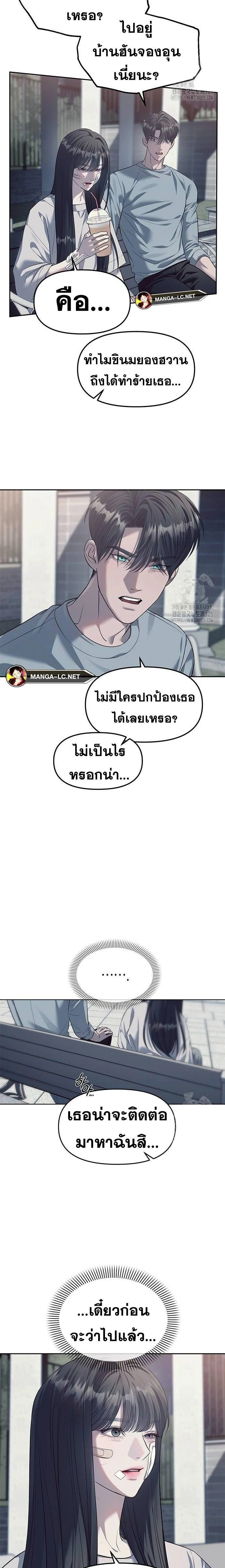 Undercover! Chaebol High School - ปฏิบัติการลับบุกโรงเรียนไฮโซ - หน้า 11