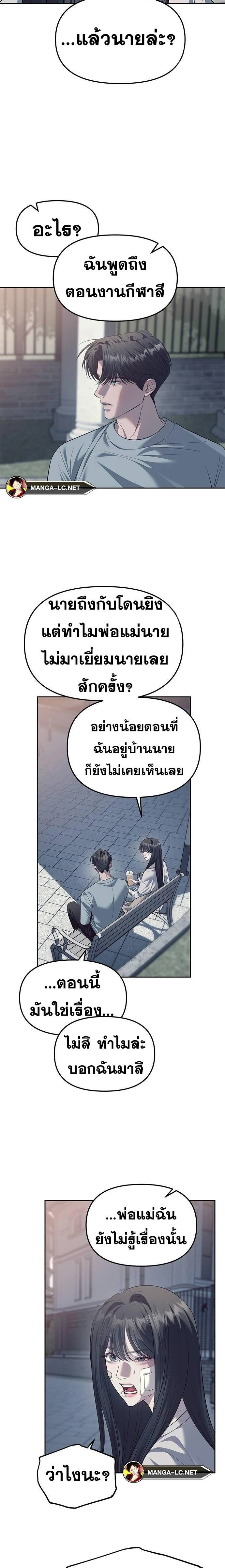 Undercover! Chaebol High School - ปฏิบัติการลับบุกโรงเรียนไฮโซ - หน้า 12