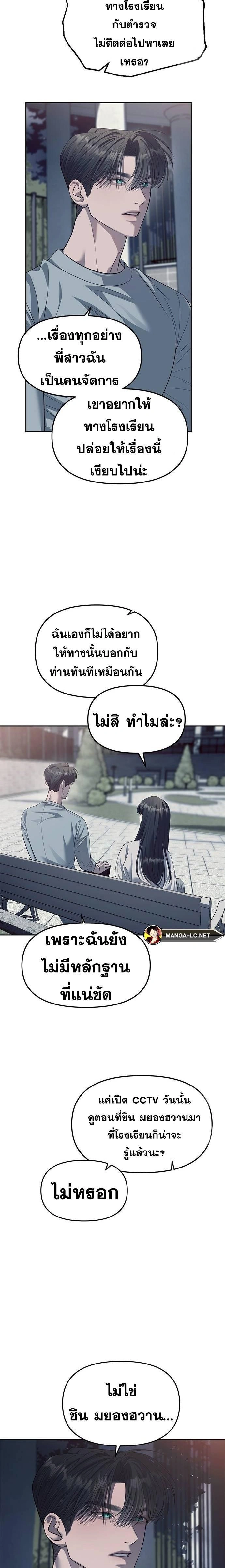 Undercover! Chaebol High School - ปฏิบัติการลับบุกโรงเรียนไฮโซ - หน้า 13