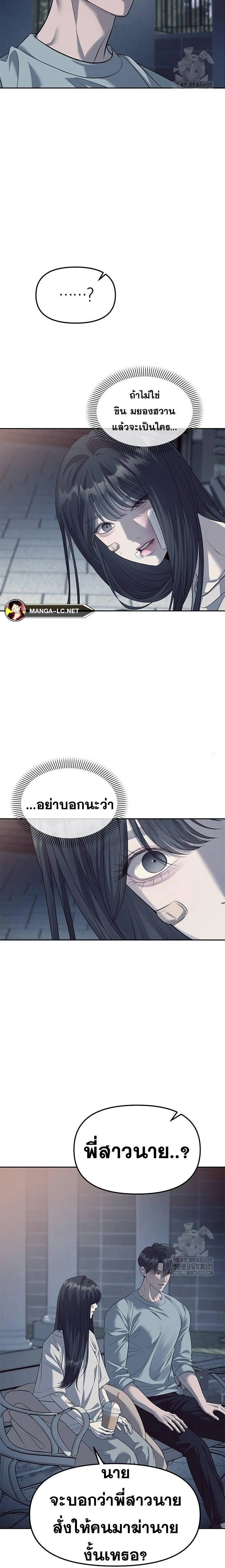Undercover! Chaebol High School - ปฏิบัติการลับบุกโรงเรียนไฮโซ - หน้า 14