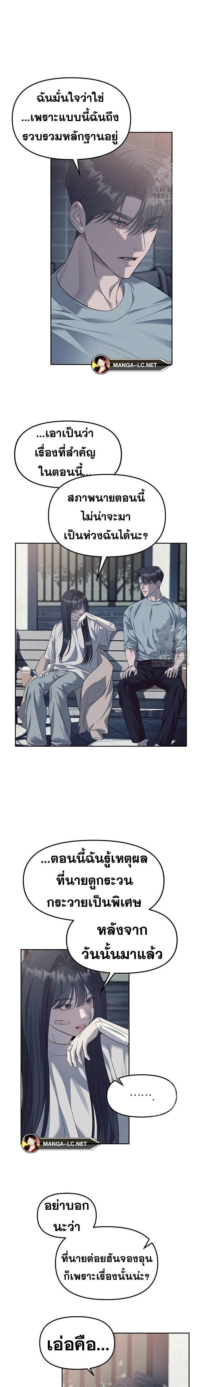 Undercover! Chaebol High School - ปฏิบัติการลับบุกโรงเรียนไฮโซ - หน้า 15