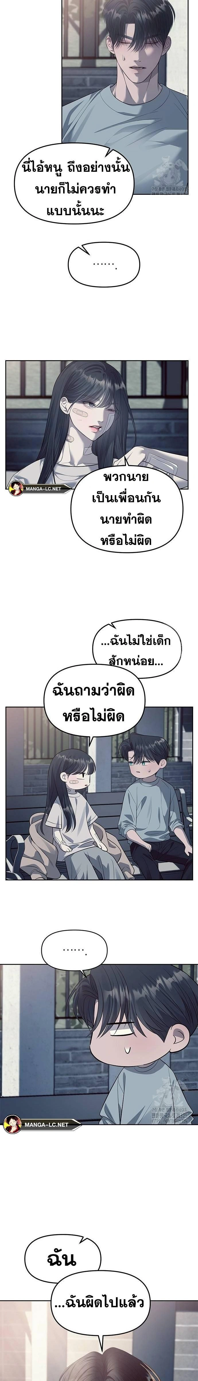 Undercover! Chaebol High School - ปฏิบัติการลับบุกโรงเรียนไฮโซ - หน้า 16