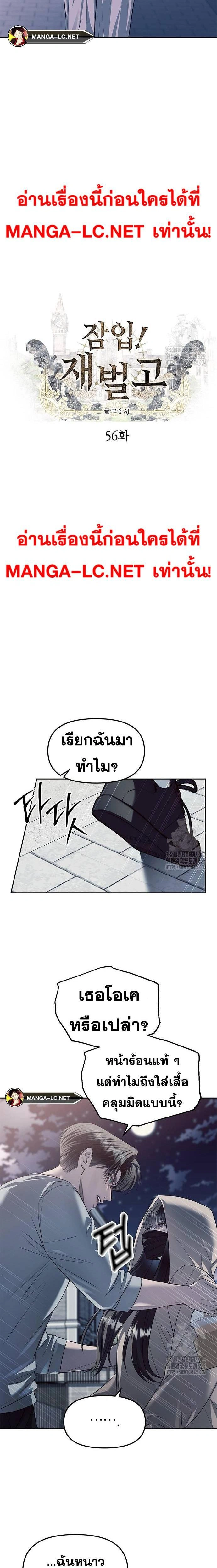 Undercover! Chaebol High School - ปฏิบัติการลับบุกโรงเรียนไฮโซ - หน้า 2