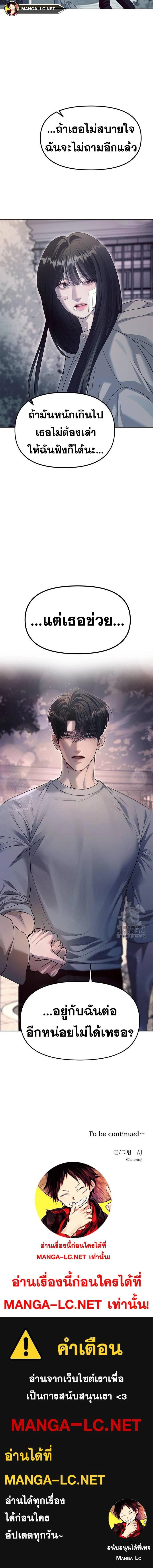 Undercover! Chaebol High School - ปฏิบัติการลับบุกโรงเรียนไฮโซ - หน้า 21