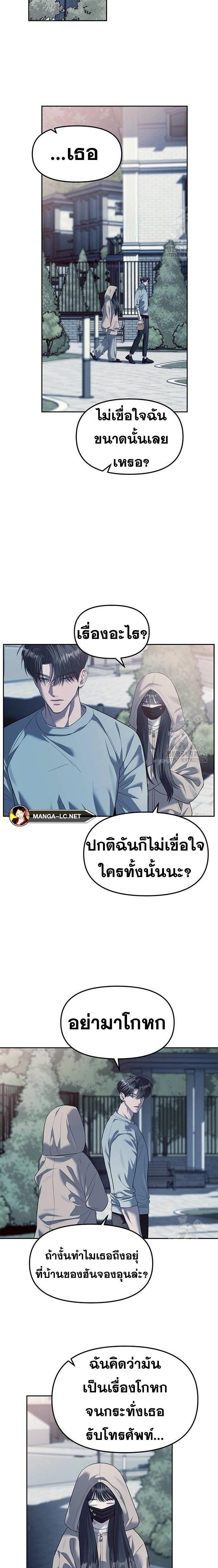 Undercover! Chaebol High School - ปฏิบัติการลับบุกโรงเรียนไฮโซ - หน้า 4