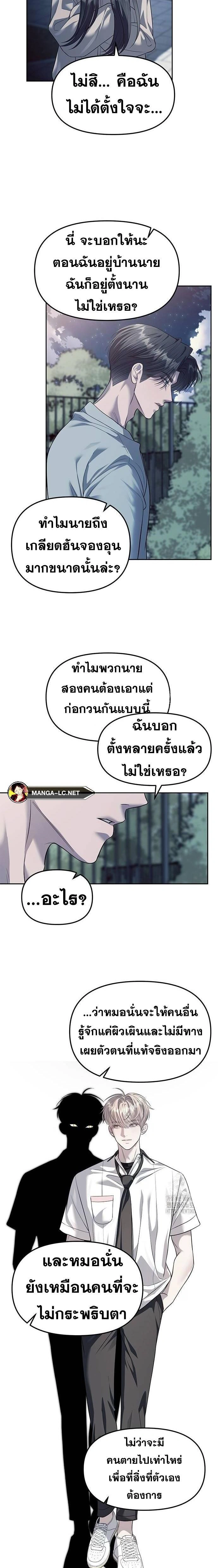 Undercover! Chaebol High School - ปฏิบัติการลับบุกโรงเรียนไฮโซ - หน้า 5