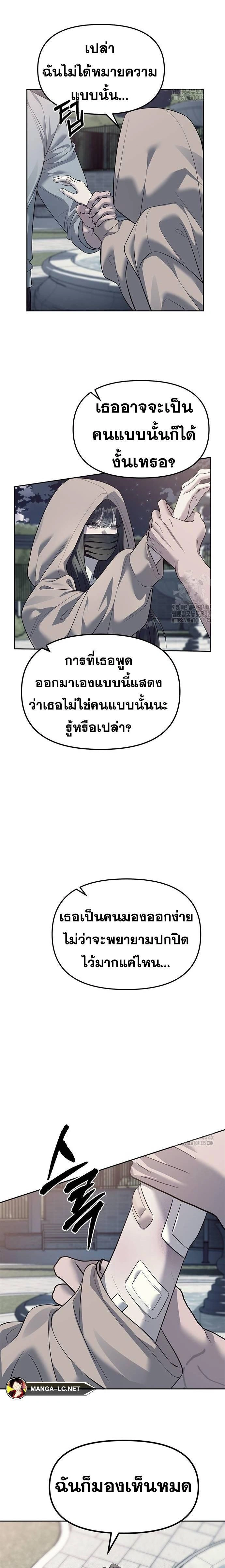 Undercover! Chaebol High School - ปฏิบัติการลับบุกโรงเรียนไฮโซ - หน้า 8