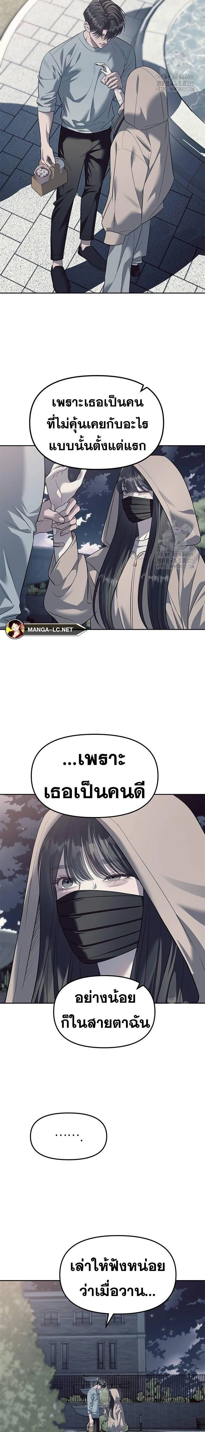 Undercover! Chaebol High School - ปฏิบัติการลับบุกโรงเรียนไฮโซ - หน้า 9