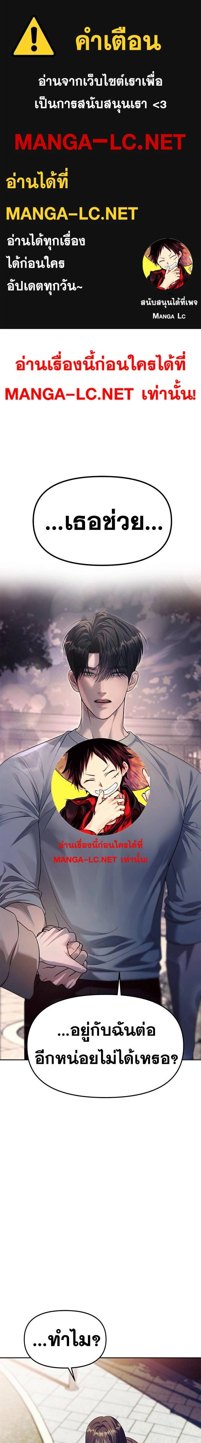 Undercover! Chaebol High School - ปฏิบัติการลับบุกโรงเรียนไฮโซ - หน้า 1