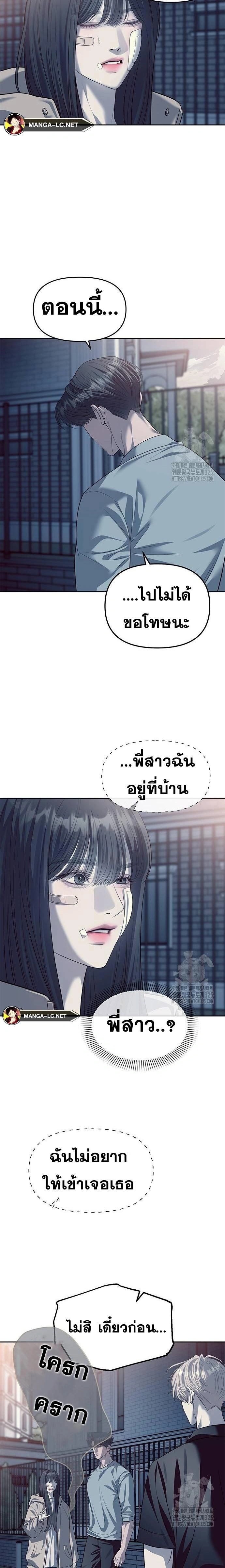 Undercover! Chaebol High School - ปฏิบัติการลับบุกโรงเรียนไฮโซ - หน้า 10