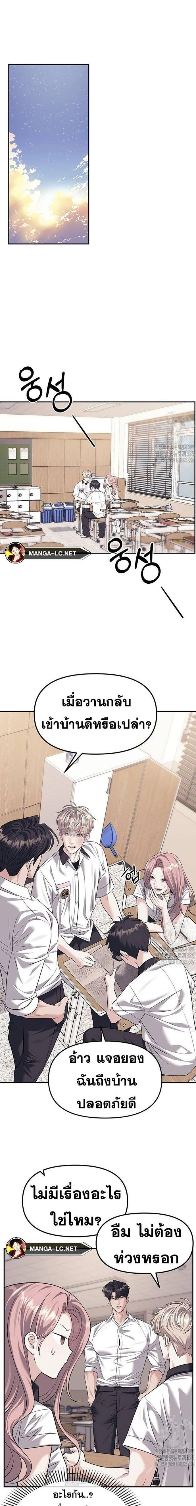Undercover! Chaebol High School - ปฏิบัติการลับบุกโรงเรียนไฮโซ - หน้า 15