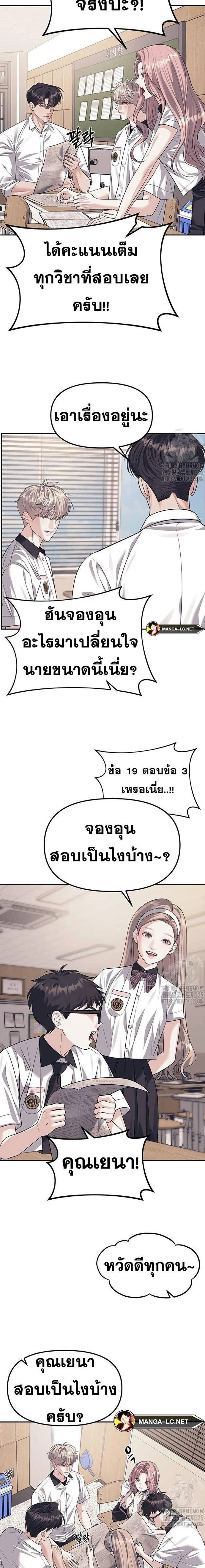 Undercover! Chaebol High School - ปฏิบัติการลับบุกโรงเรียนไฮโซ - หน้า 17