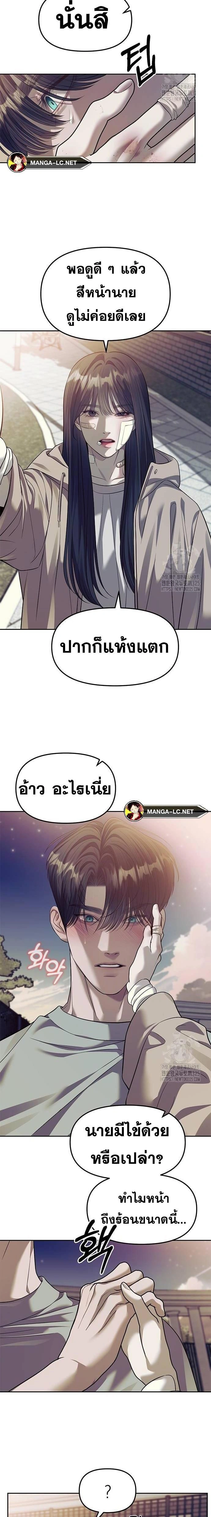 Undercover! Chaebol High School - ปฏิบัติการลับบุกโรงเรียนไฮโซ - หน้า 4