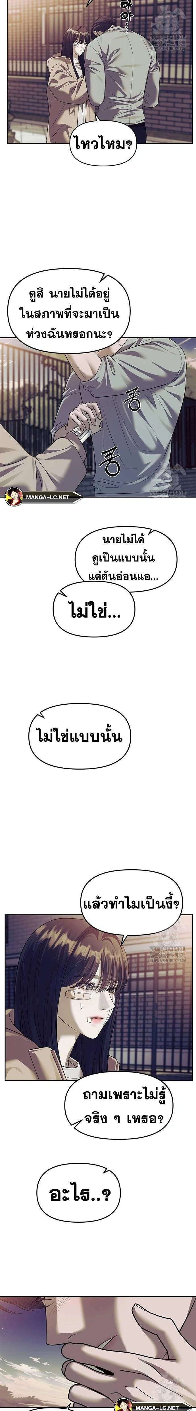 Undercover! Chaebol High School - ปฏิบัติการลับบุกโรงเรียนไฮโซ - หน้า 5