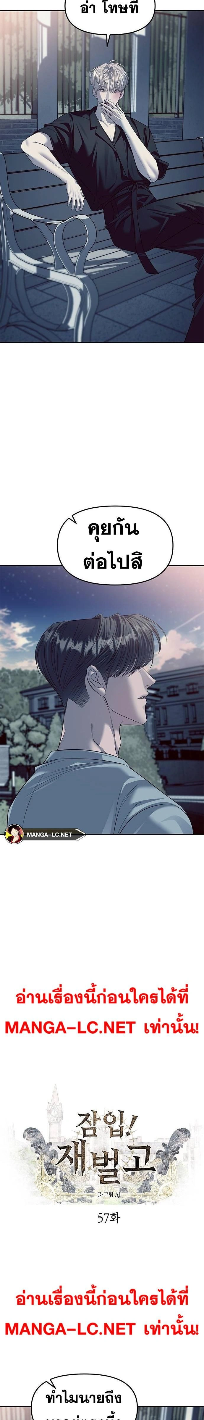 Undercover! Chaebol High School - ปฏิบัติการลับบุกโรงเรียนไฮโซ - หน้า 7