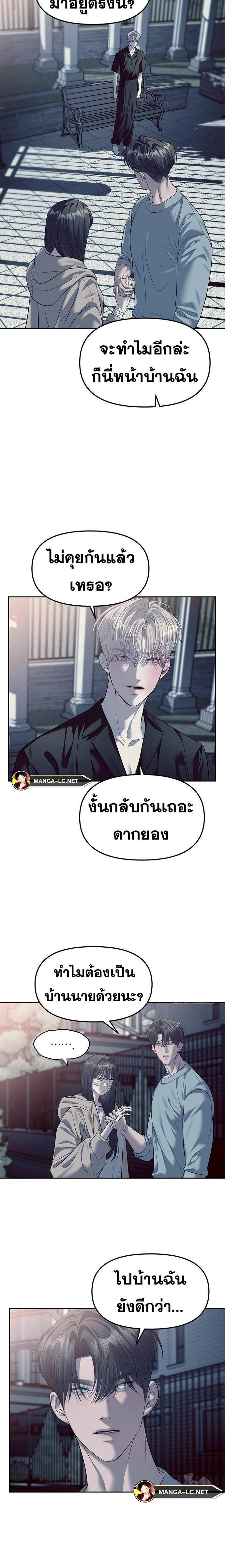 Undercover! Chaebol High School - ปฏิบัติการลับบุกโรงเรียนไฮโซ - หน้า 8
