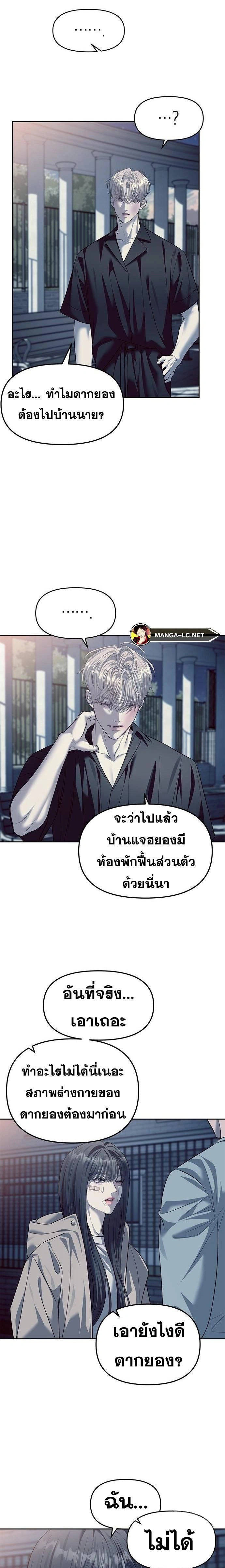 Undercover! Chaebol High School - ปฏิบัติการลับบุกโรงเรียนไฮโซ - หน้า 9