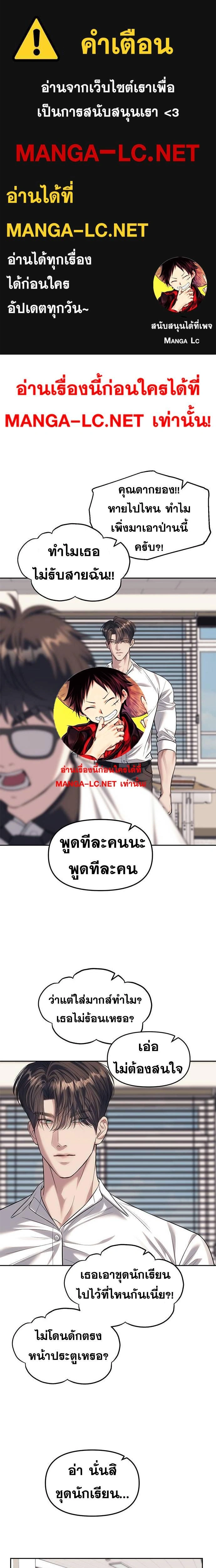 Undercover! Chaebol High School - ปฏิบัติการลับบุกโรงเรียนไฮโซ - หน้า 1