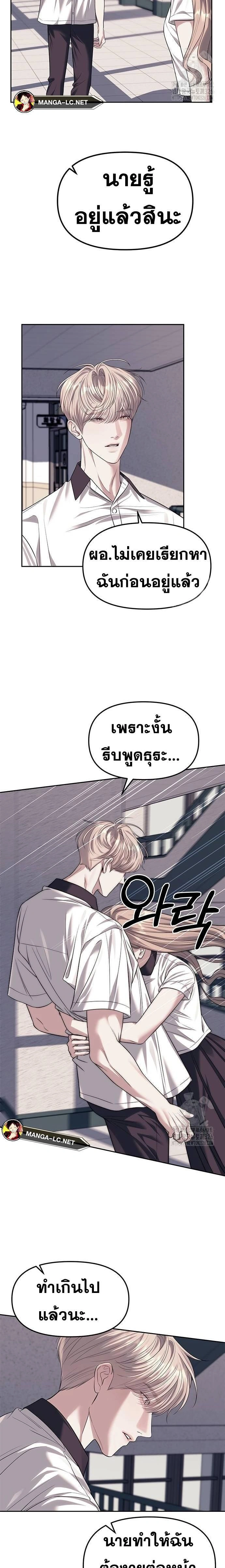Undercover! Chaebol High School - ปฏิบัติการลับบุกโรงเรียนไฮโซ - หน้า 11