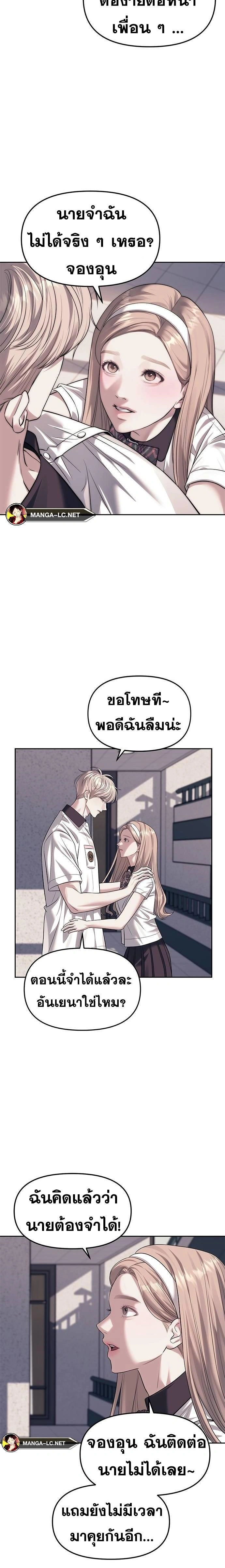 Undercover! Chaebol High School - ปฏิบัติการลับบุกโรงเรียนไฮโซ - หน้า 12