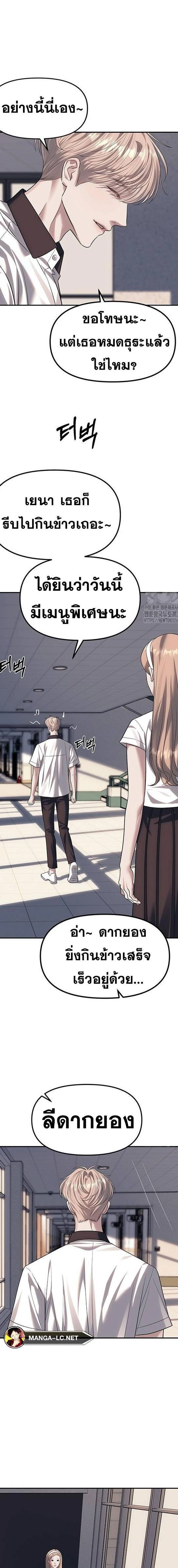 Undercover! Chaebol High School - ปฏิบัติการลับบุกโรงเรียนไฮโซ - หน้า 13
