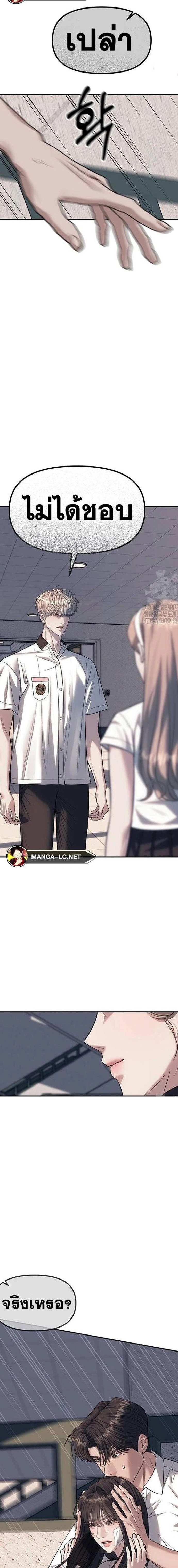 Undercover! Chaebol High School - ปฏิบัติการลับบุกโรงเรียนไฮโซ - หน้า 17