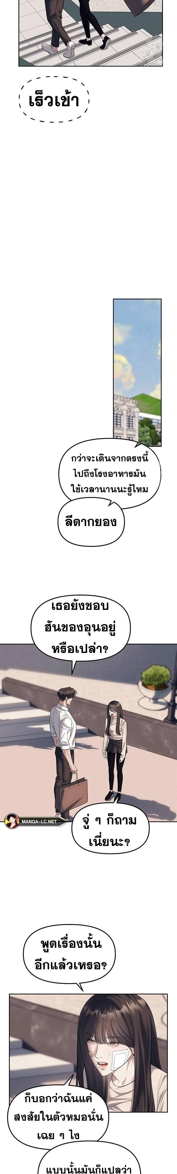 Undercover! Chaebol High School - ปฏิบัติการลับบุกโรงเรียนไฮโซ - หน้า 19