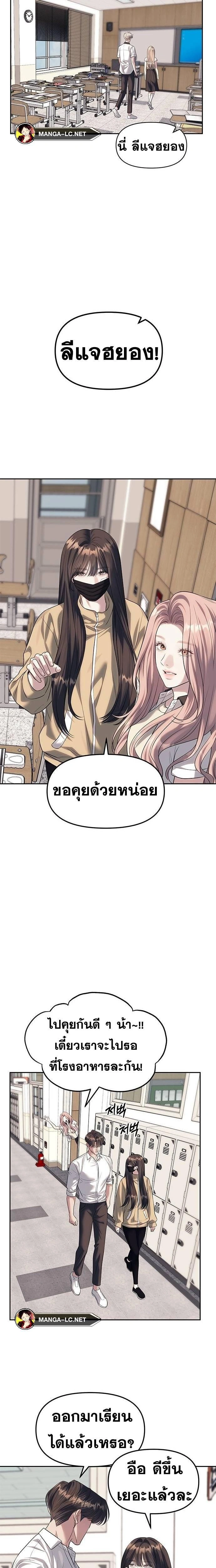 Undercover! Chaebol High School - ปฏิบัติการลับบุกโรงเรียนไฮโซ - หน้า 2