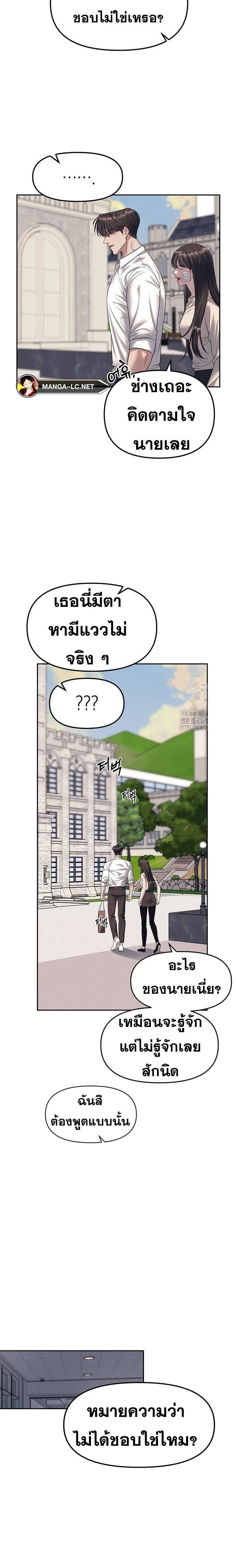 Undercover! Chaebol High School - ปฏิบัติการลับบุกโรงเรียนไฮโซ - หน้า 20