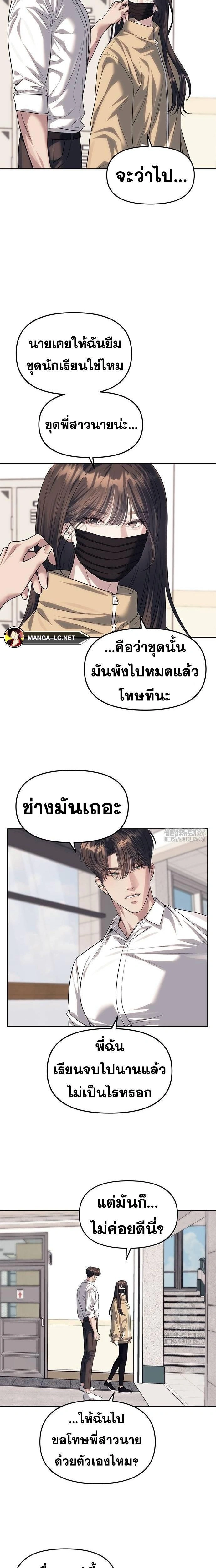 Undercover! Chaebol High School - ปฏิบัติการลับบุกโรงเรียนไฮโซ - หน้า 3