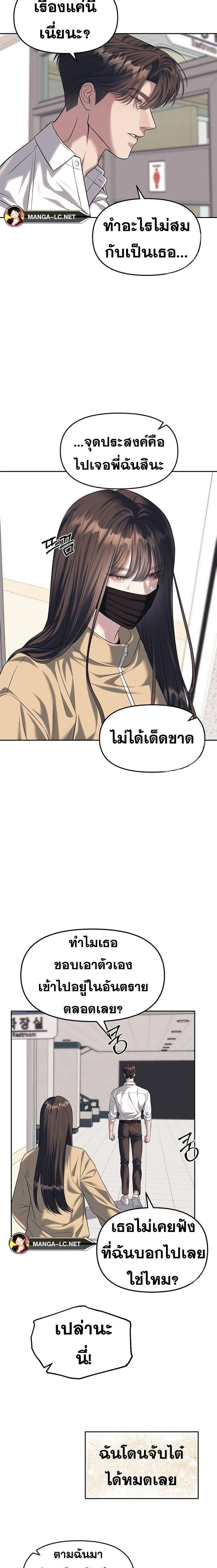 Undercover! Chaebol High School - ปฏิบัติการลับบุกโรงเรียนไฮโซ - หน้า 4