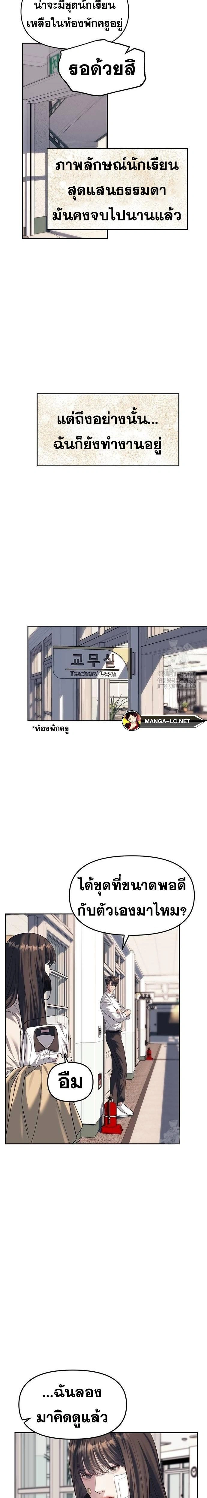Undercover! Chaebol High School - ปฏิบัติการลับบุกโรงเรียนไฮโซ - หน้า 5