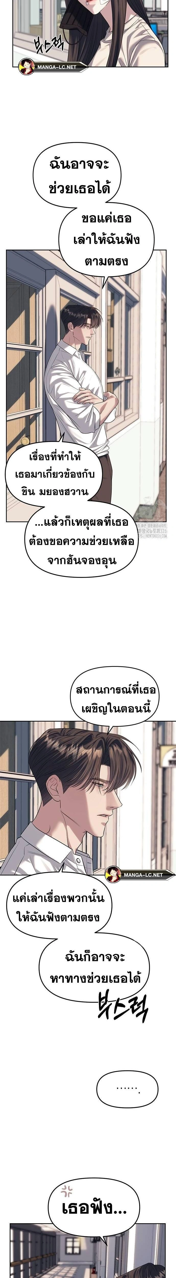 Undercover! Chaebol High School - ปฏิบัติการลับบุกโรงเรียนไฮโซ - หน้า 6
