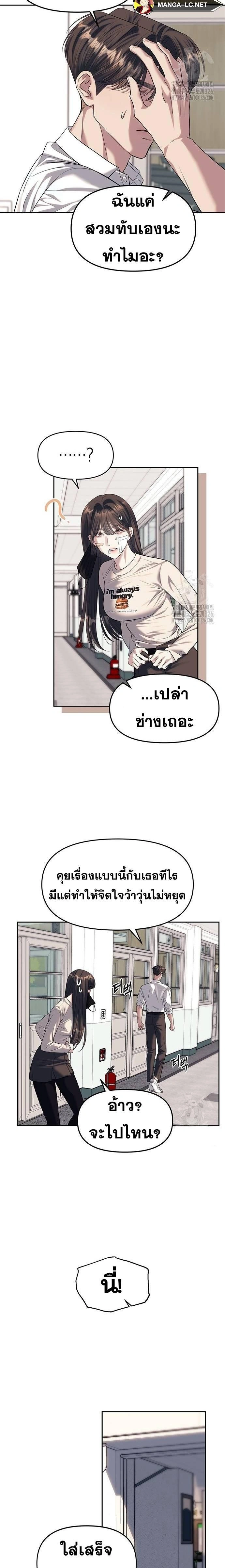 Undercover! Chaebol High School - ปฏิบัติการลับบุกโรงเรียนไฮโซ - หน้า 9