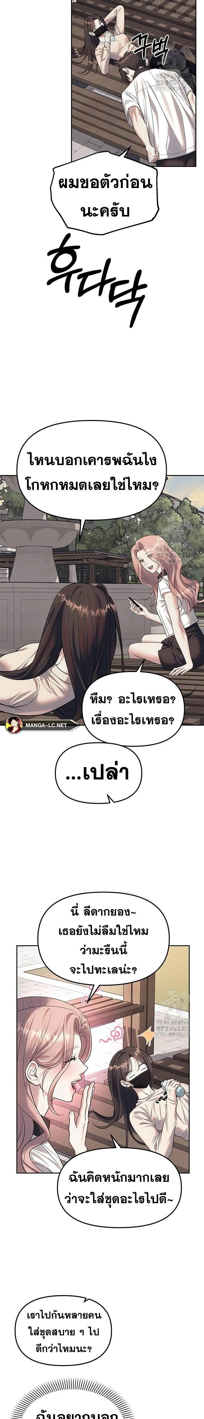 Undercover! Chaebol High School - ปฏิบัติการลับบุกโรงเรียนไฮโซ - หน้า 10