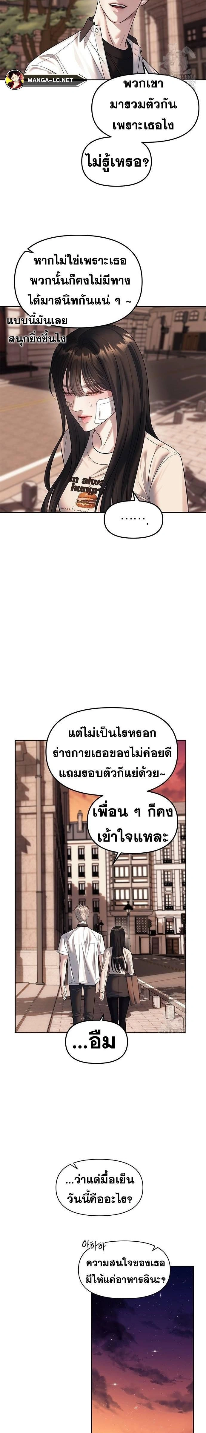 Undercover! Chaebol High School - ปฏิบัติการลับบุกโรงเรียนไฮโซ - หน้า 13