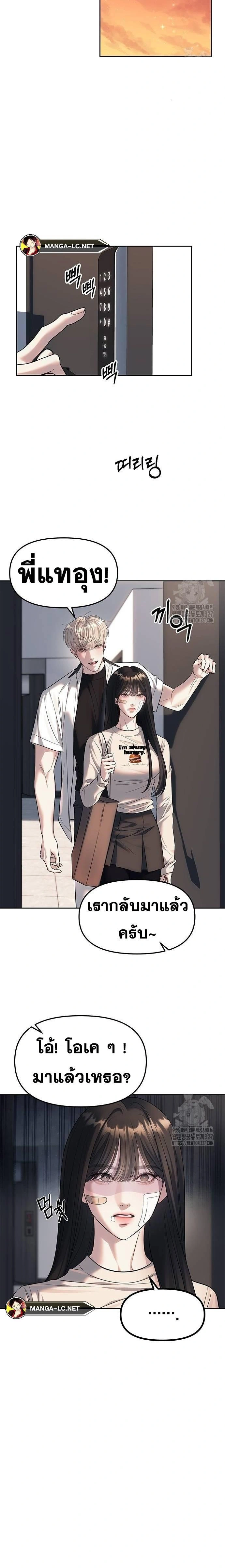 Undercover! Chaebol High School - ปฏิบัติการลับบุกโรงเรียนไฮโซ - หน้า 14