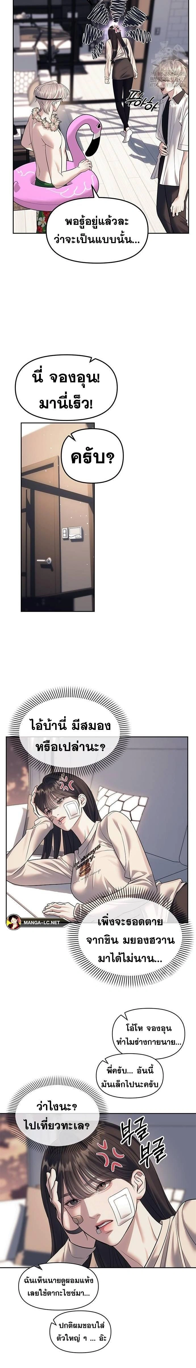 Undercover! Chaebol High School - ปฏิบัติการลับบุกโรงเรียนไฮโซ - หน้า 16
