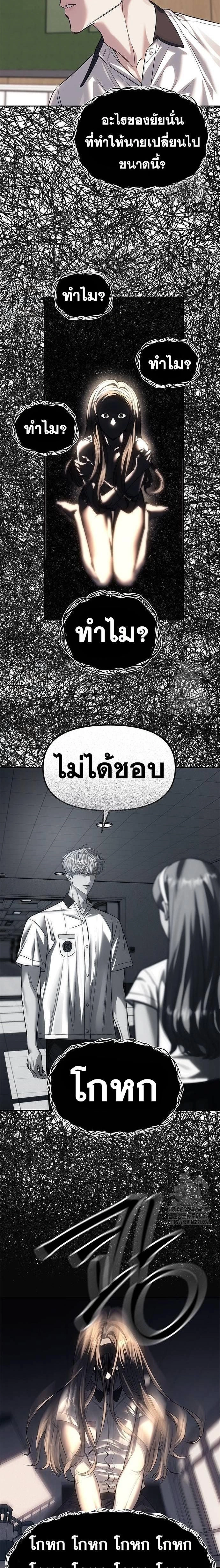 Undercover! Chaebol High School - ปฏิบัติการลับบุกโรงเรียนไฮโซ - หน้า 3
