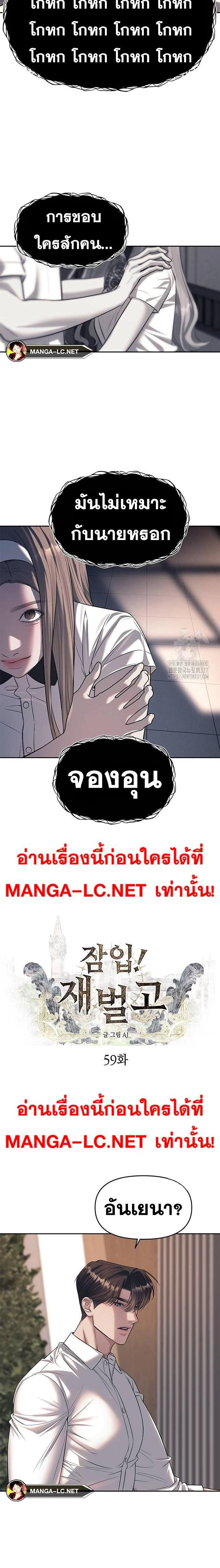 Undercover! Chaebol High School - ปฏิบัติการลับบุกโรงเรียนไฮโซ - หน้า 4