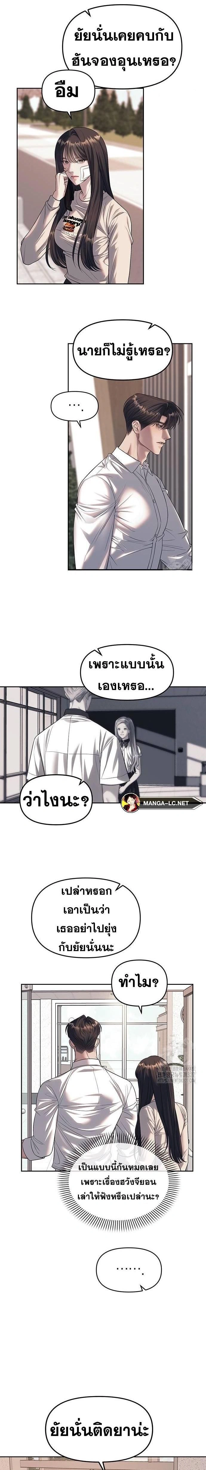 Undercover! Chaebol High School - ปฏิบัติการลับบุกโรงเรียนไฮโซ - หน้า 5