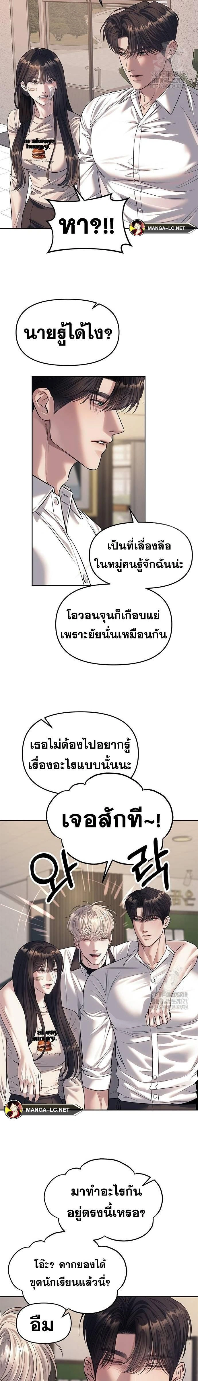 Undercover! Chaebol High School - ปฏิบัติการลับบุกโรงเรียนไฮโซ - หน้า 6