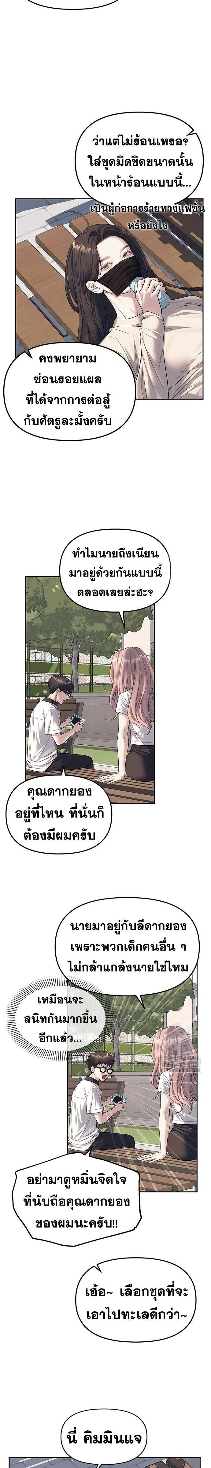 Undercover! Chaebol High School - ปฏิบัติการลับบุกโรงเรียนไฮโซ - หน้า 8