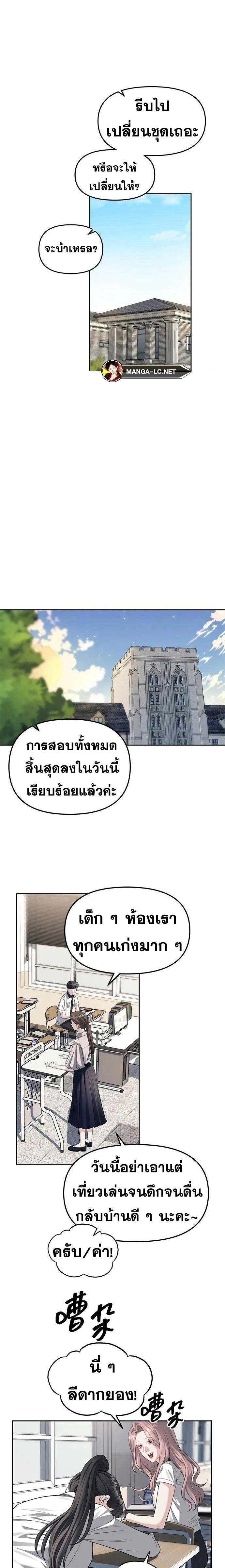 Undercover! Chaebol High School - ปฏิบัติการลับบุกโรงเรียนไฮโซ - หน้า 11