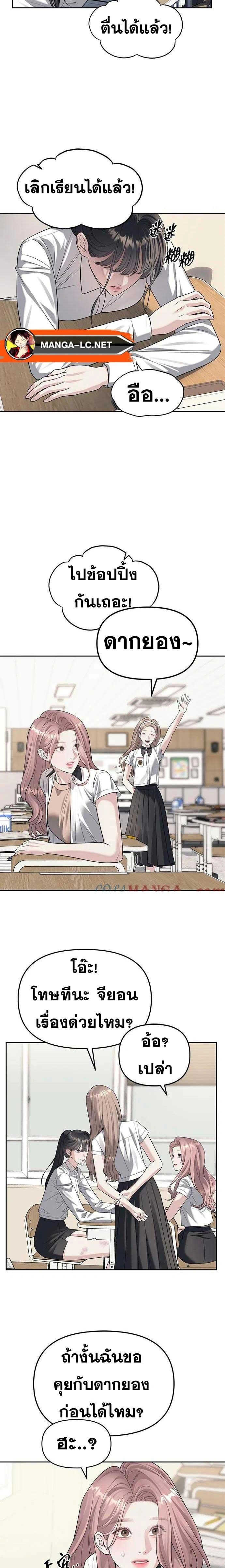 Undercover! Chaebol High School - ปฏิบัติการลับบุกโรงเรียนไฮโซ - หน้า 12