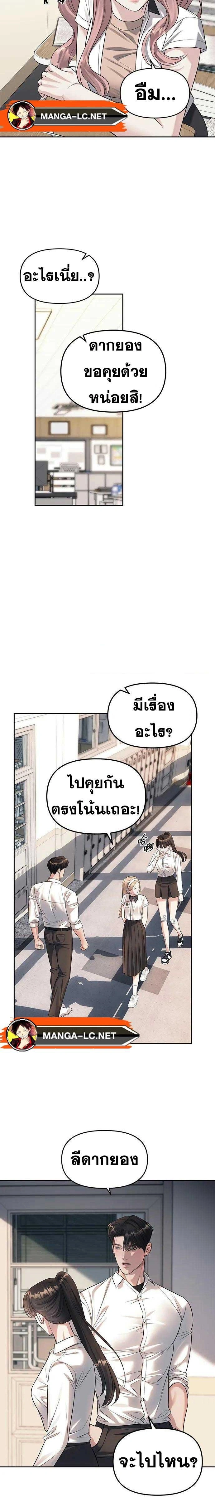 Undercover! Chaebol High School - ปฏิบัติการลับบุกโรงเรียนไฮโซ - หน้า 13