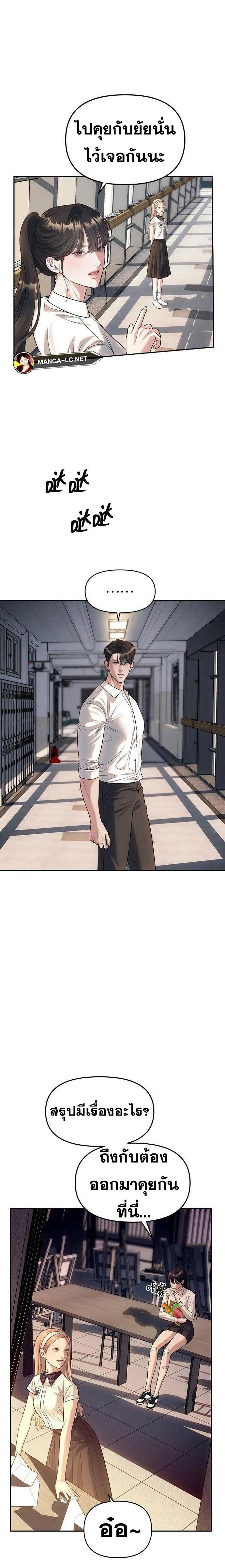 Undercover! Chaebol High School - ปฏิบัติการลับบุกโรงเรียนไฮโซ - หน้า 14